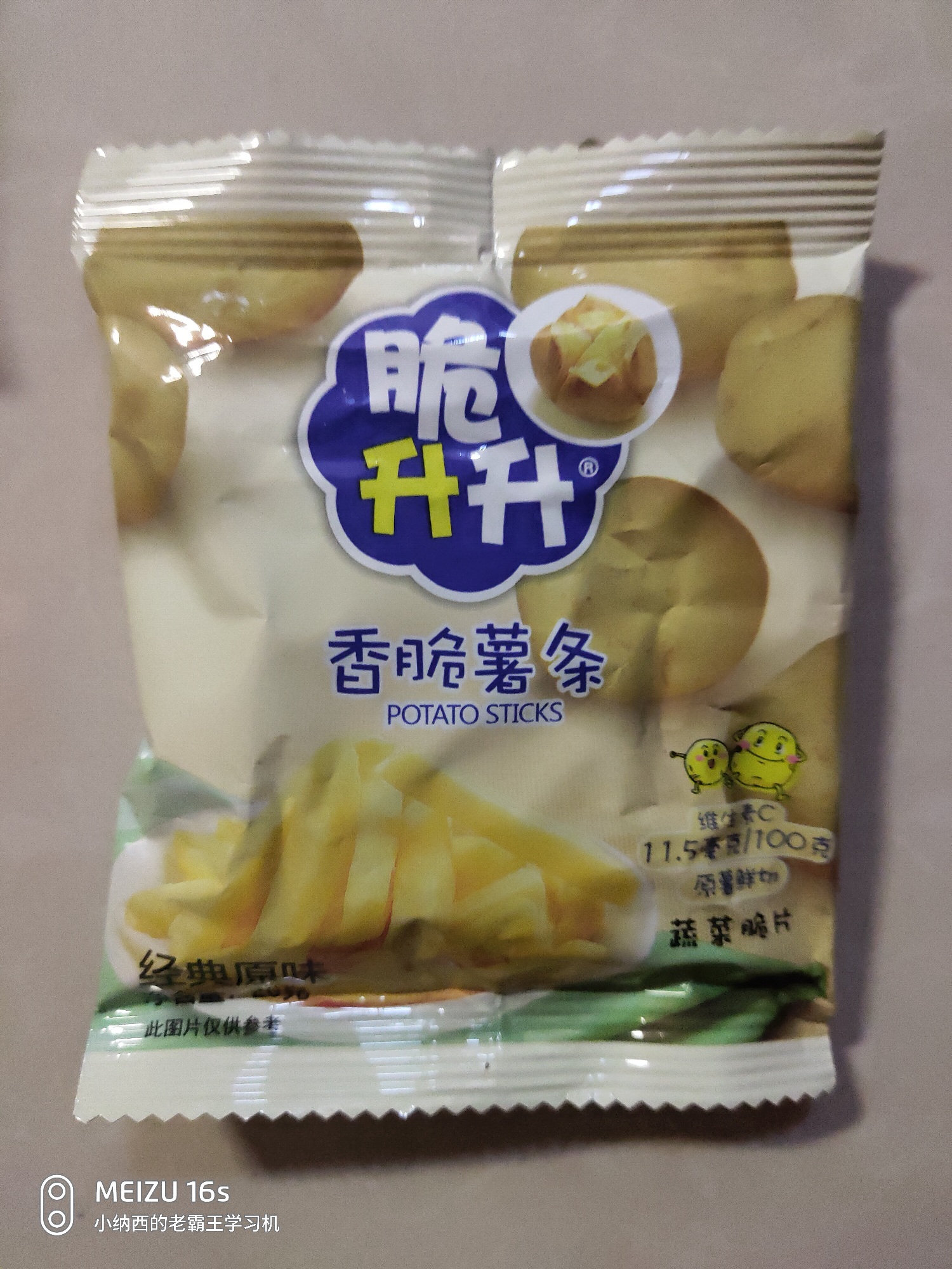 脆升升 香脆薯条(经典原味)