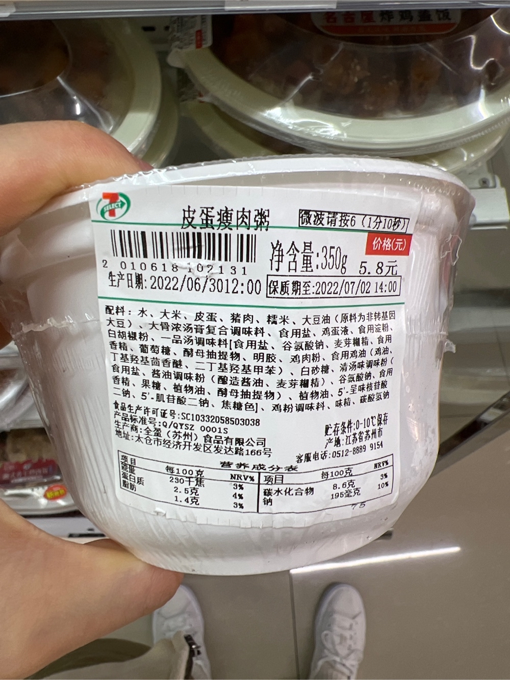 7-ELEVEN 711 皮蛋瘦肉粥