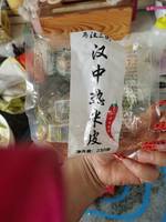 两汉三国 汉中热米皮