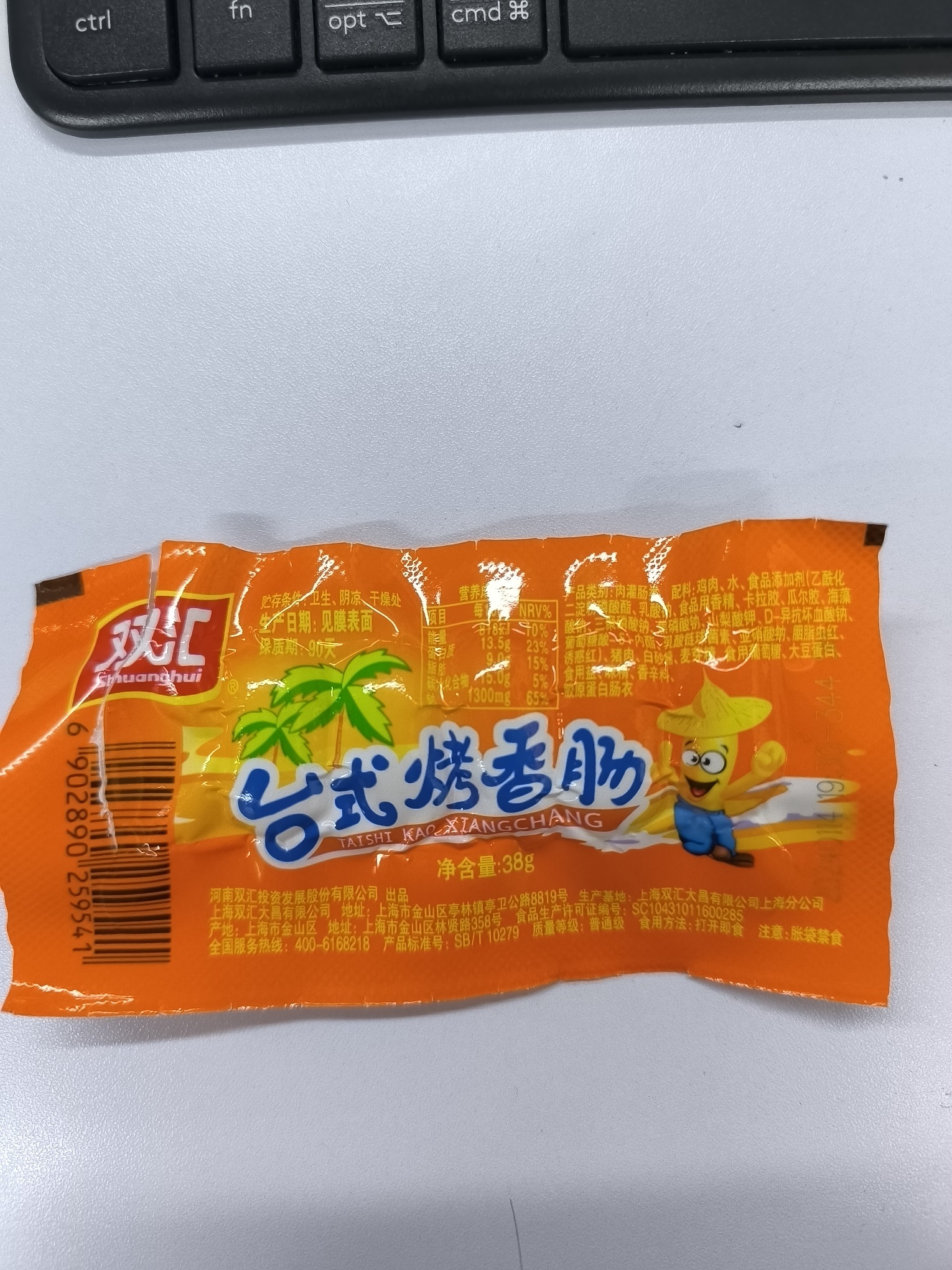 双汇 台式烤香肠(原味)